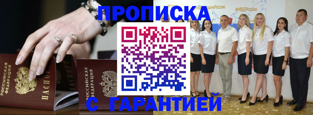 прописка для школы в Горно-Алтайске