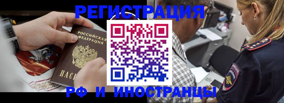 прописка законно в Горно-Алтайске
