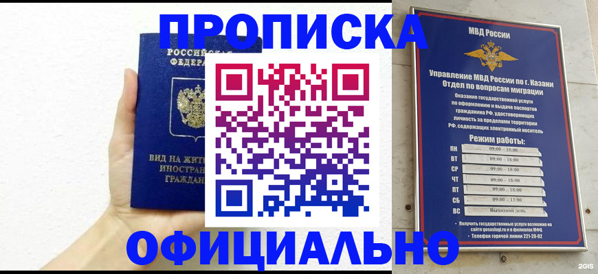 прописка штамп в Горно-Алтайске