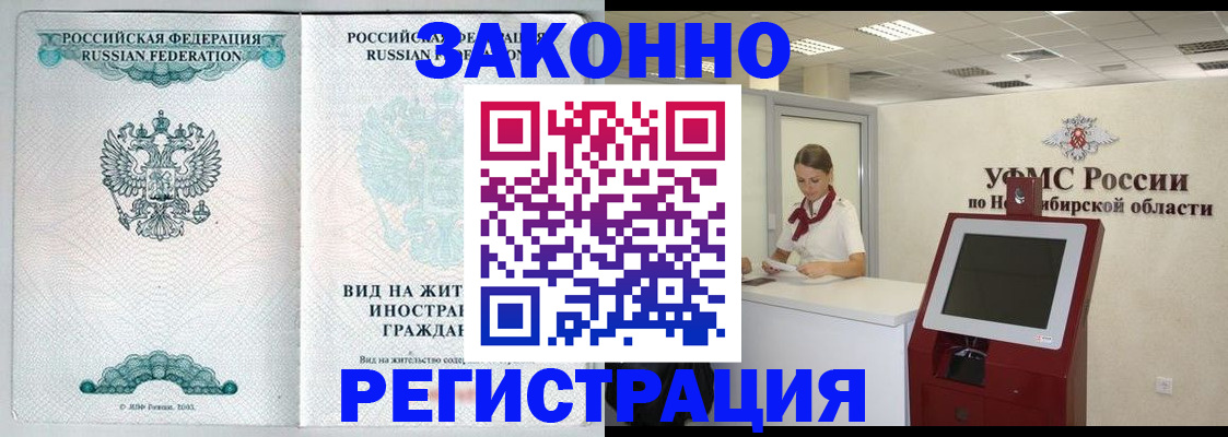 временная регистрация законно в Горно-Алтайске