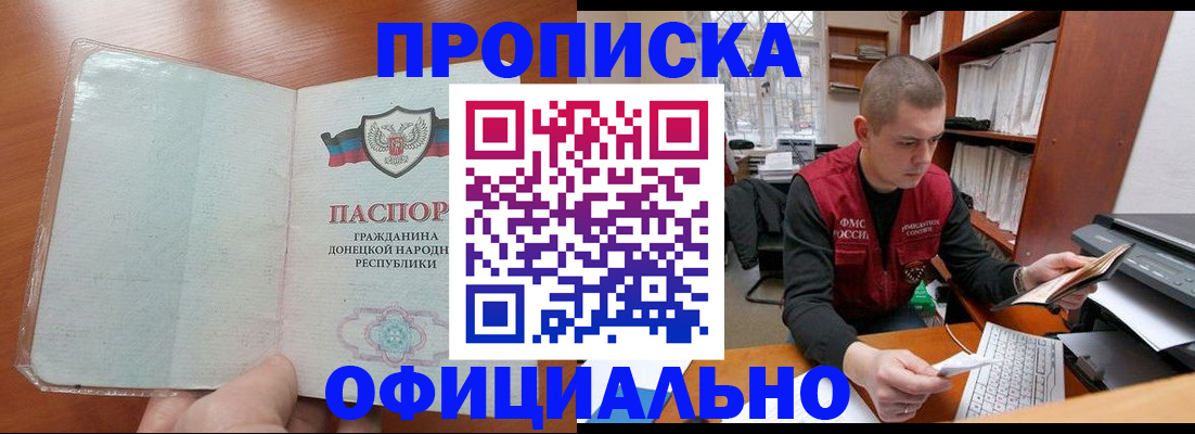 прописка в Горно-Алтайске