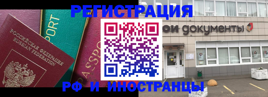 прописка регистрация в Горно-Алтайске